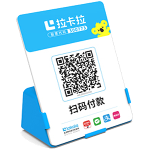 胶州拉卡拉全能收款Q码